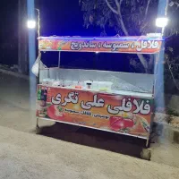 دکه فلافلی سالم