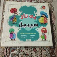 بازی فکری جذاب یه تار سیبیل