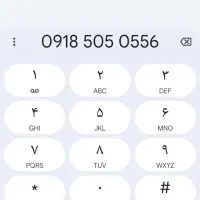 فروش سیم کارت شماره رند 09185050556