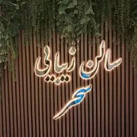 اجرای کامپوزیت و تابلو چلنیوم+ طراحی و ساخت+ نصب