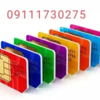 همراه اول دائمی