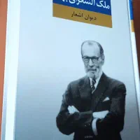 کتاب ادبی ملک الشعرای بهار