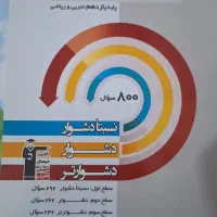 کتاب تست یازدهم