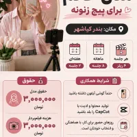 مدل برای پیچ زنونه