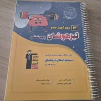 کتاب تیزهوشان ، EQ ، پنجم ، ششم