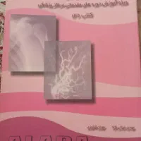 کتاب حفاظت در برابر اشعه کتاب ۳