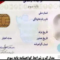آموزشگاه رانندگی اخذ پایه 1/2/3
