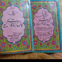 کتاب علوم غریبه