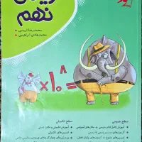 کتاب ریاضی نهم
