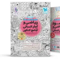 ریاضی جامع مهر و ماه 1404 نو نو