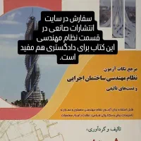 قبولی تضمینی  نظام مهندسی نظارت و اجرا