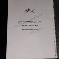 جزوه درسی خلاصه درس ۲ تاریخ یازدهم انسانی