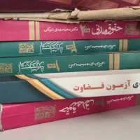 کتاب حقوقی آزمون ،وکالت قضاوت ،دانشگاهی