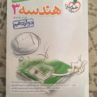 هندسه دوازدهم خیلی سبز