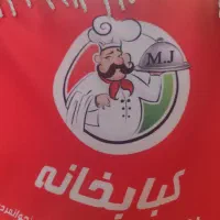 صندوقدار کبابخانه