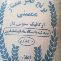 فروش برنج
