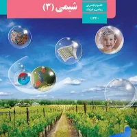 شیمی دوازدهم
