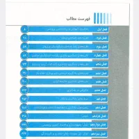 کتاب نوین استخدام