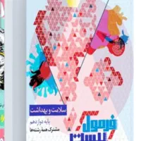 کتاب فرمول بیست نو با تخفیف