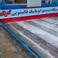 قالیشویی معروف گلرنگ