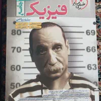 کتاب فرمول بیست و کنکور فیزیک و ریاضی