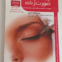 ارایش دائم