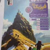کتاب اول فیزیک یازدهم ریاضی قلم چی