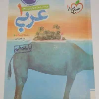 کتاب کار عربی دهم خیلی سبز