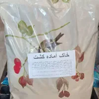 خاک اماده کشت
