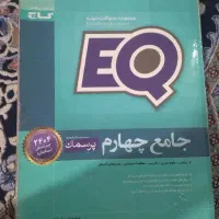 جامع چهارم EQ