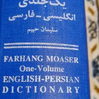 کتاب ترجمه فرهنگ معاصر