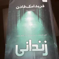 کتاب زندانی