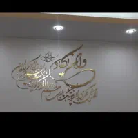 تابلو وان یکاد