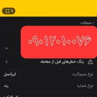 خط روندایرانسل