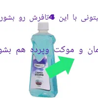 شامپو فرش