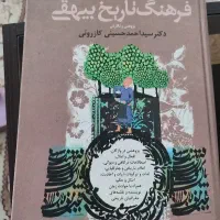 کتاب تاریخ بیهقی ، کلیات سعدی، مثنوی معنوی