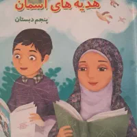 کتاب هدیه کلاس پنجم