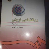 کتاب روانشناسی دکتر پروین کدیور