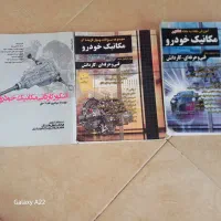 کتاب های کنکور مکانیک خودرو