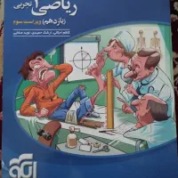 ریاضی یازدهم نشرالگو