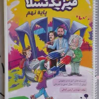 جزوه های نهم اساتید برتر کلاسینو