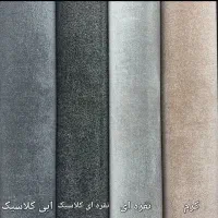 پالازموکت ترمزدار شیک (موکت تندیس) ۲۳۴۳