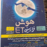 کتاب هوش et