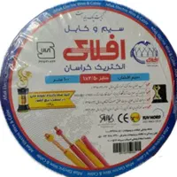 سیم برق افلاک
