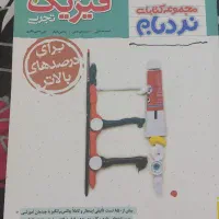((فیزیک نردبام))