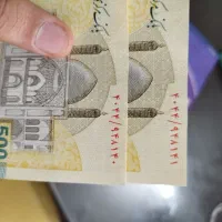اسکناس ۵۰۰ تومانی با شماره سریال پشت سرهم