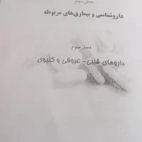 کتاب تکنسین داروخانه
