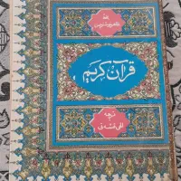کتاب قرآن قدیمی ۵۰ سال پیش