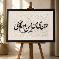 تابلوی کالیگرافی 100× 70