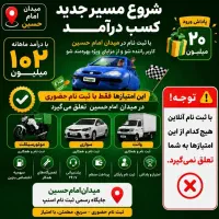 تنها جایگاه رسمی ثبت نام اسنپ ( میدان امام حسین)